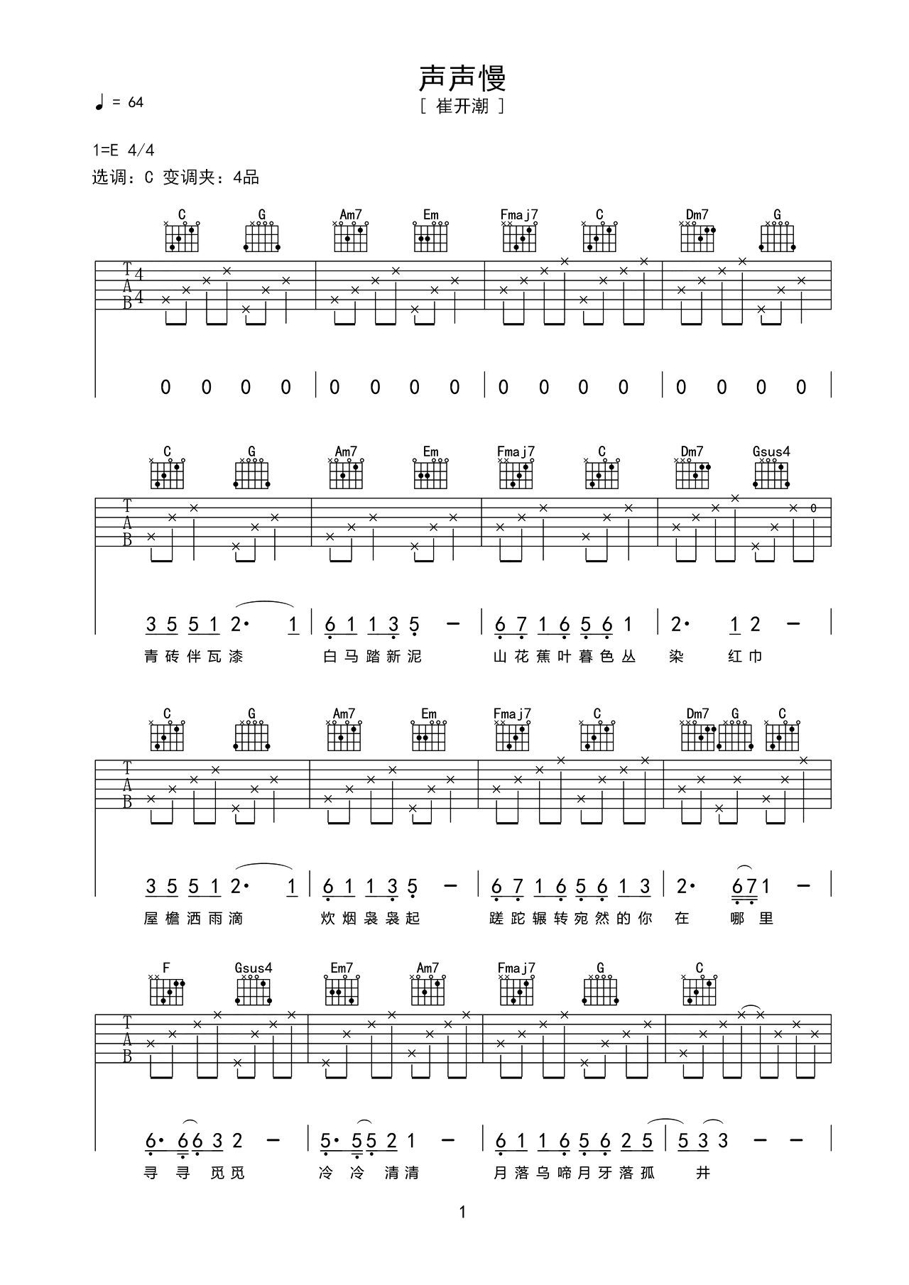 《声声慢》副歌伴奏版吉他谱 – 崔开潮C调六线谱 – 初级高清图片谱 – 拍子4/4拍_微谱库