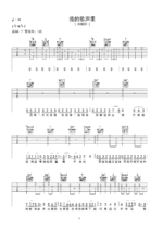 《我的歌声里》进阶版的谱子六线谱 - 国语版吉他谱 - 曲婉婷 - F#调指法编配 - 原调F#调_微谱库
