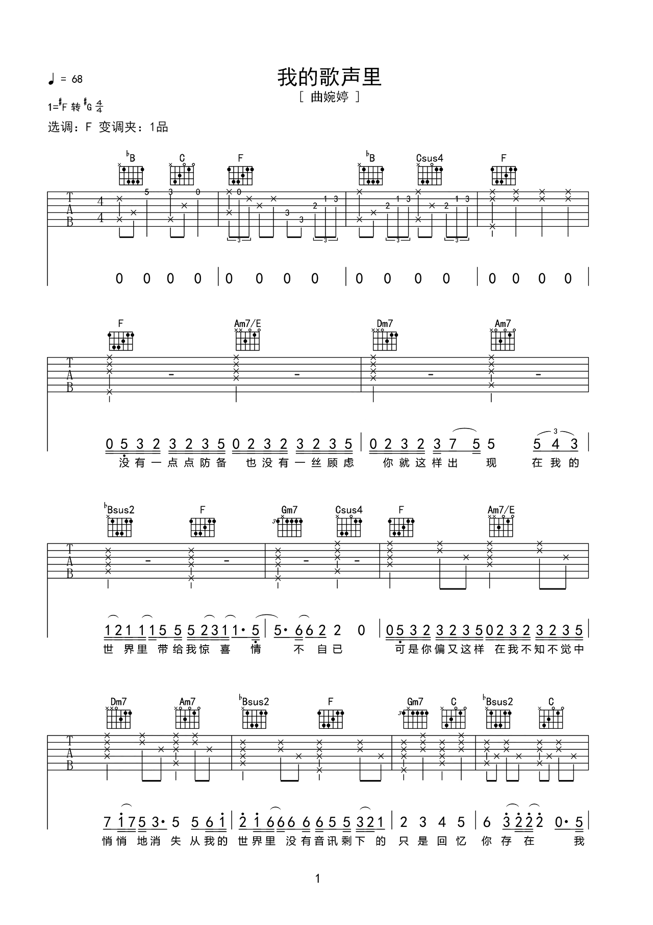 《我的歌声里》进阶版的谱子六线谱 – 国语版吉他谱 – 曲婉婷 – F#调指法编配 – 原调F#调_微谱库