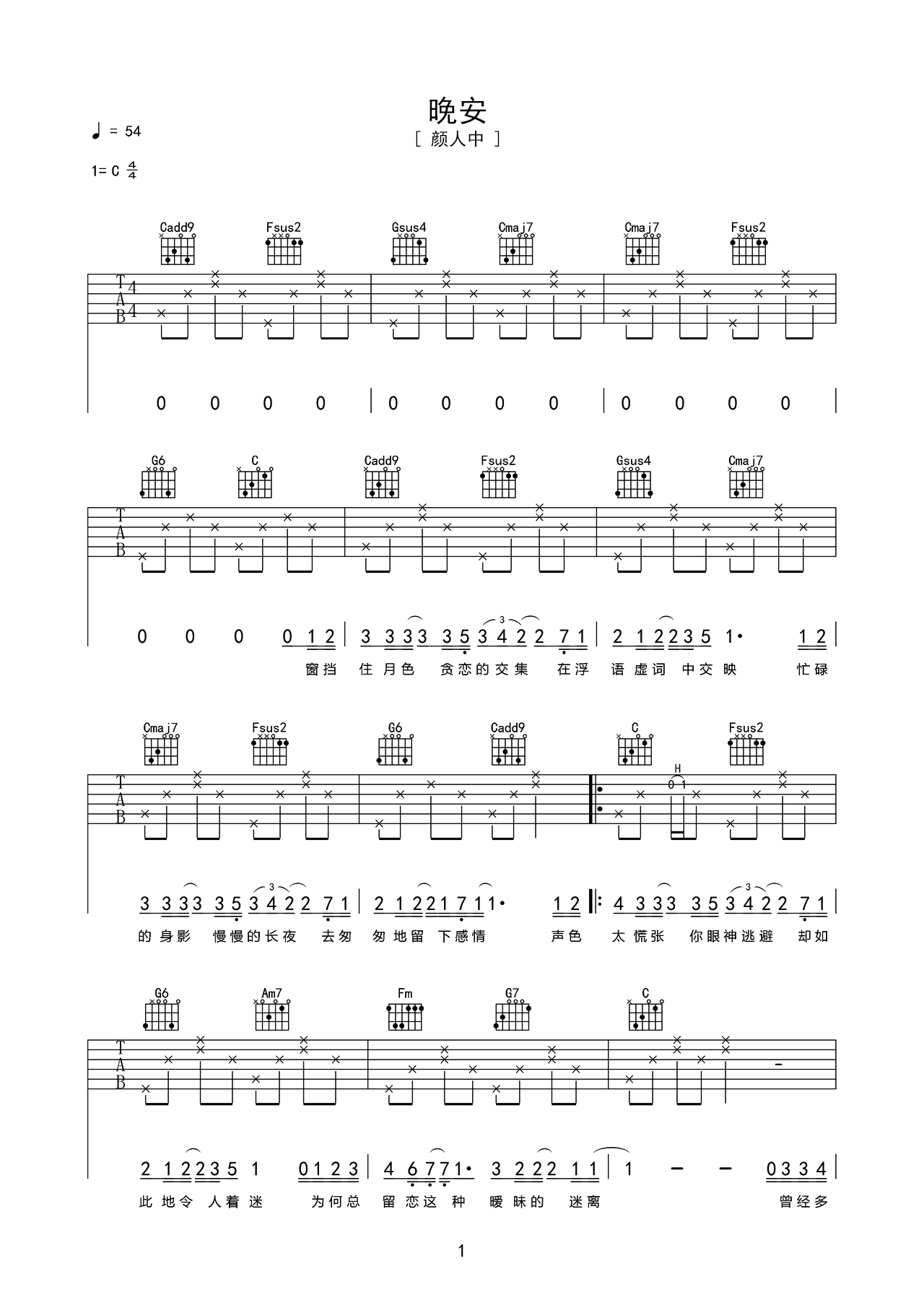 颜人中歌曲《晚安》C调吉他谱 – 六线谱(弹唱谱) – 原调C调 – 初级六线谱_微谱库