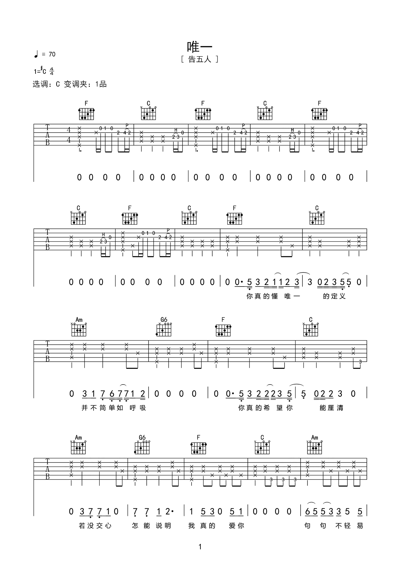 告五人歌曲《唯一》偏原版C#调吉他谱 – 六线谱(弹唱谱) – 原调C#调 – 中级六线谱_微谱库