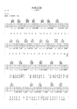 吉他谱《大笑江湖》- 选择Bb调指法编配 - 原调Bb调 - 国语版高清图谱 - 小沈阳六线谱_微谱库