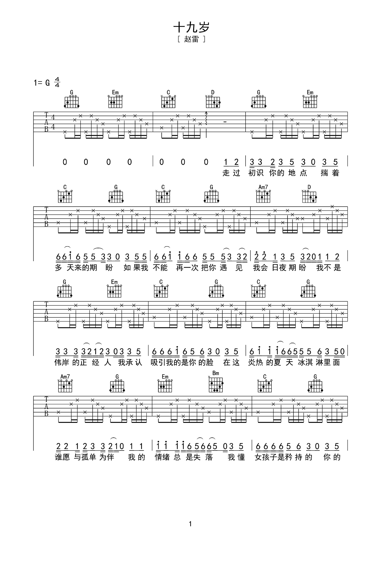《十九岁》吉他曲谱C调编配 – 赵雷 – 国语吉他谱 – 歌曲原调C调_微谱库