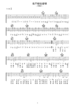吉他谱《我不相信爱情》- 全曲入门版伴奏曲谱 - 国语版 - 拍子4/4拍 - 选调D调 - 邵夷贝六线谱_微谱库