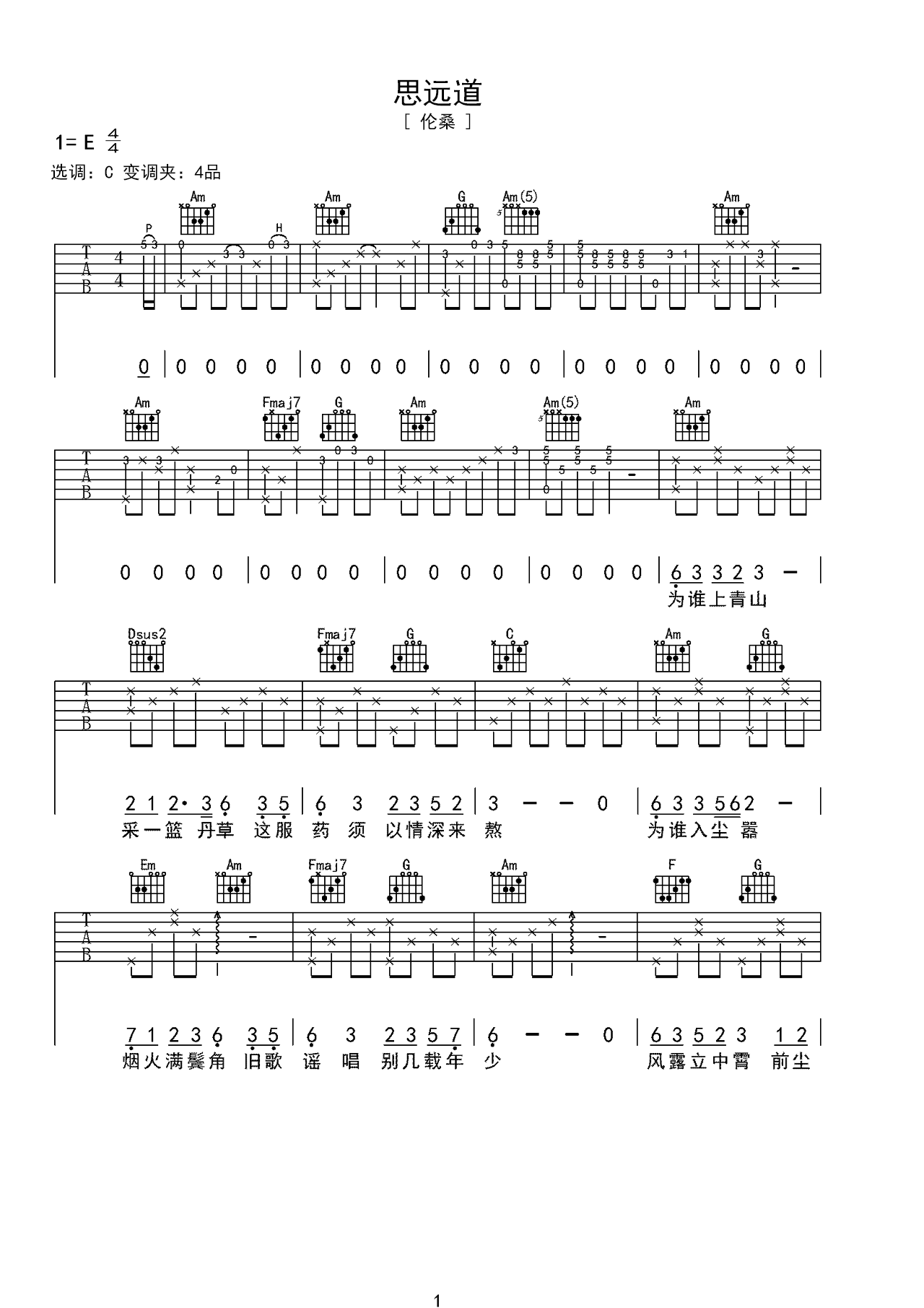 吉他谱《思远道》- 全曲入门版伴奏曲谱 – 国语版 – 拍子4/4拍 – 选调E调 – 伦桑六线谱_微谱库