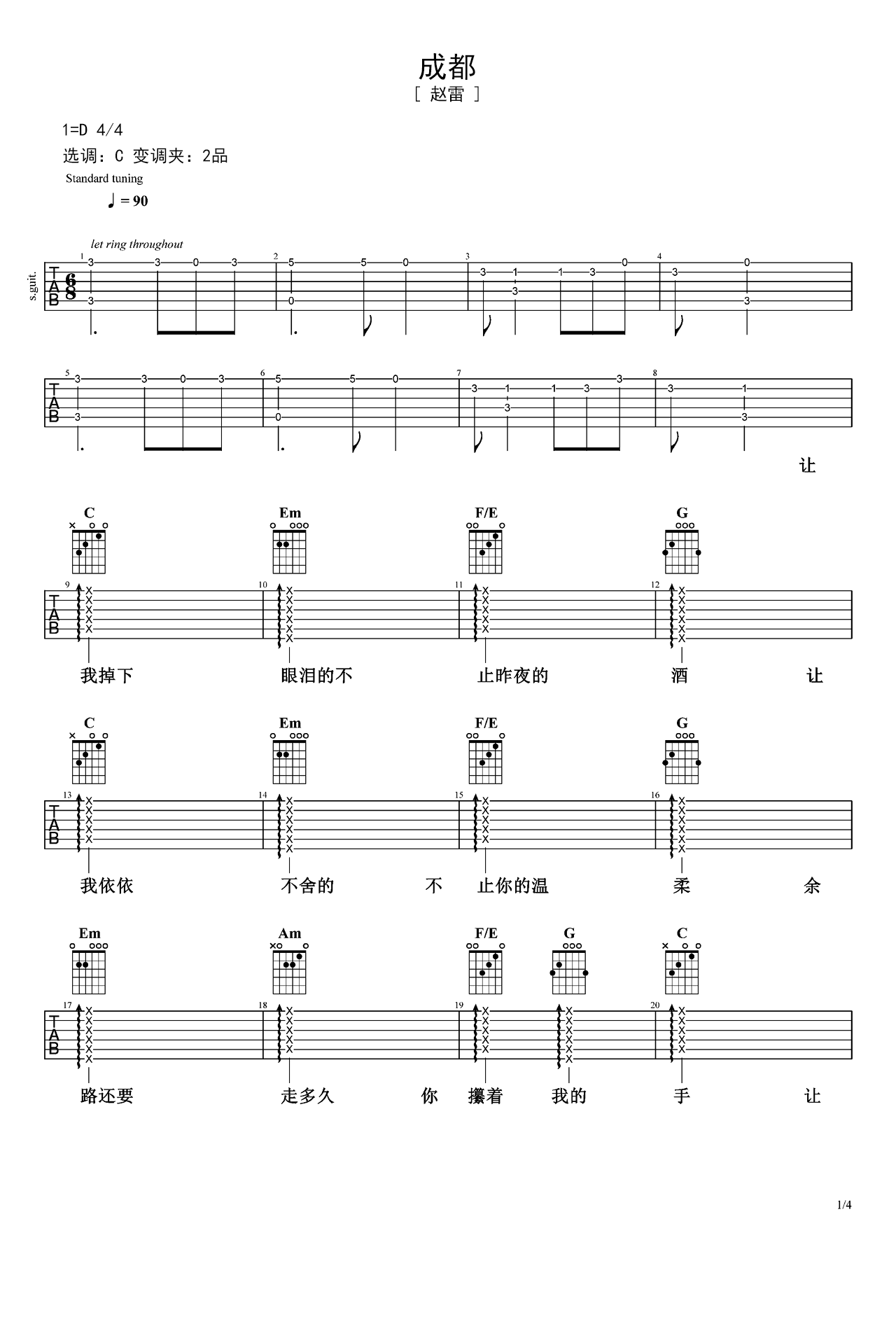 《成都》吉他曲谱C调编配 – 赵雷 – 国语吉他谱 – 歌曲原调C调_微谱库