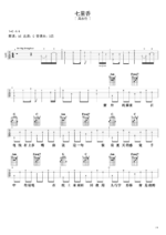《七里香》进阶版吉他谱 - 周杰伦Eb调编配六线谱(弹唱谱) - 国语版曲谱 - 歌曲原调Eb调_微谱库