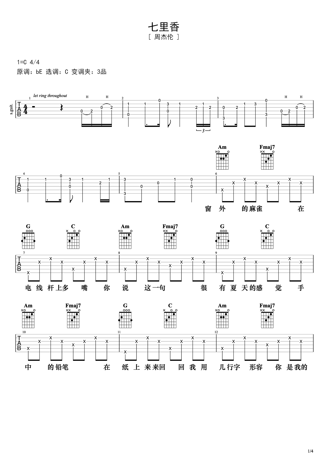 《七里香》进阶版吉他谱 – 周杰伦Eb调编配六线谱(弹唱谱) – 国语版曲谱 – 歌曲原调Eb调_微谱库