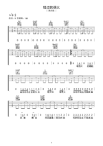 吉他谱《错过的烟火》- 全曲入门版伴奏曲谱 - 国语版 - 拍子4/4拍 - 选调G调 - 周杰伦六线谱_微谱库