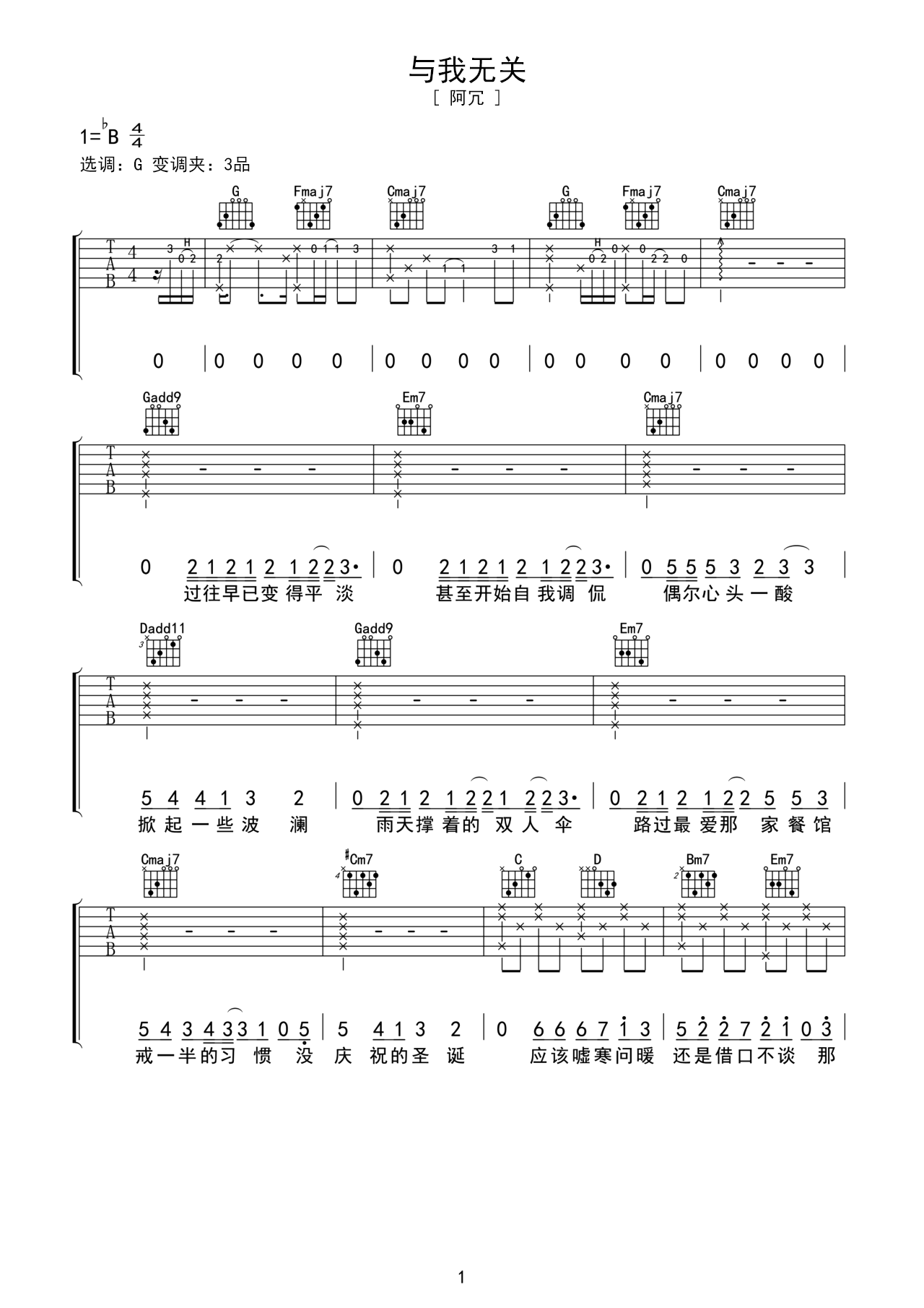 阿冗歌曲《与我无关》Bb调吉他谱 – 六线谱(弹唱谱) – 原调Bb调 – 初级六线谱_微谱库