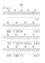 吉他谱《喜欢》- 全曲入门版伴奏曲谱 - 国语版 - 拍子4/4拍 - 选调C调 - 张悬六线谱_微谱库
