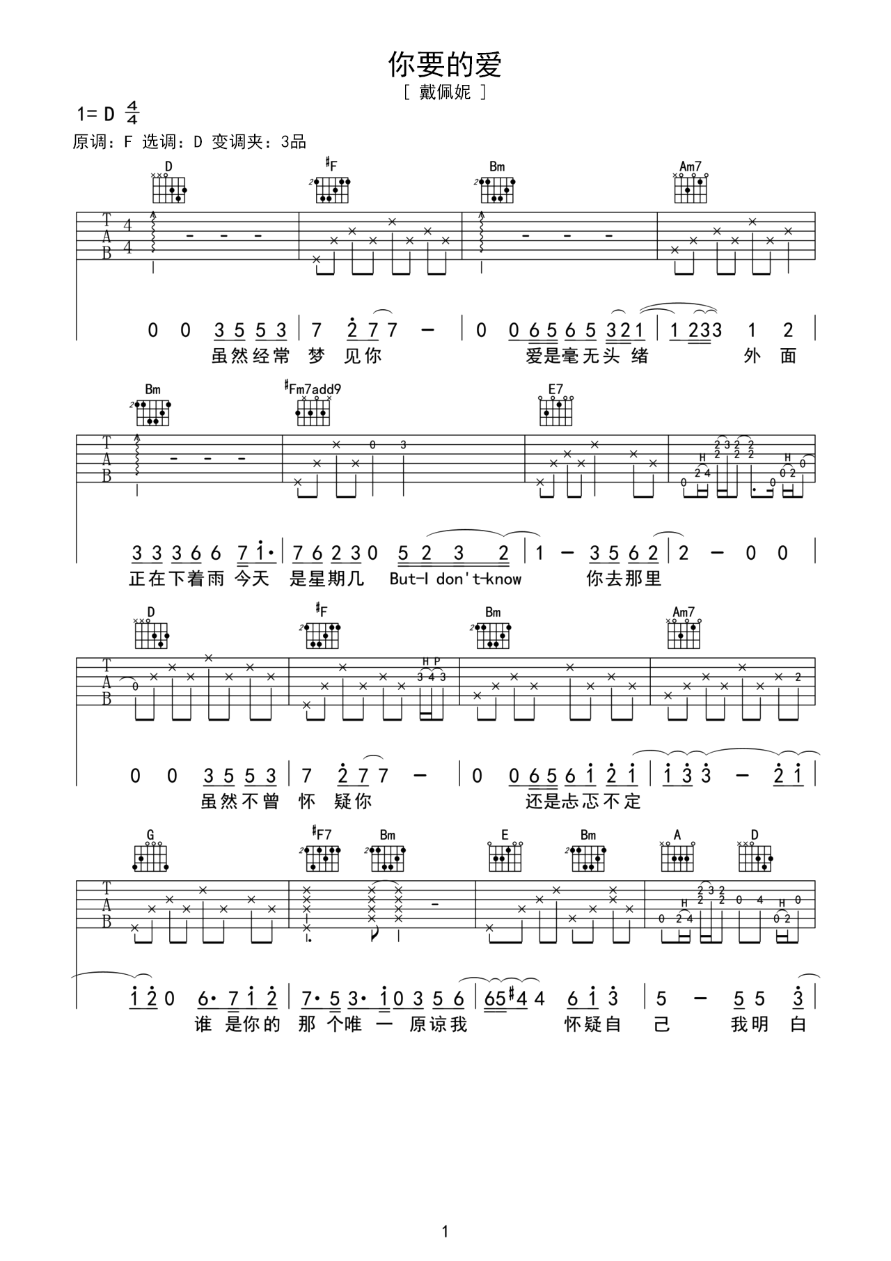 戴佩妮歌曲《你要的爱》D调吉他谱 – 六线谱(弹唱谱) – 原调D调 – 中级六线谱_微谱库