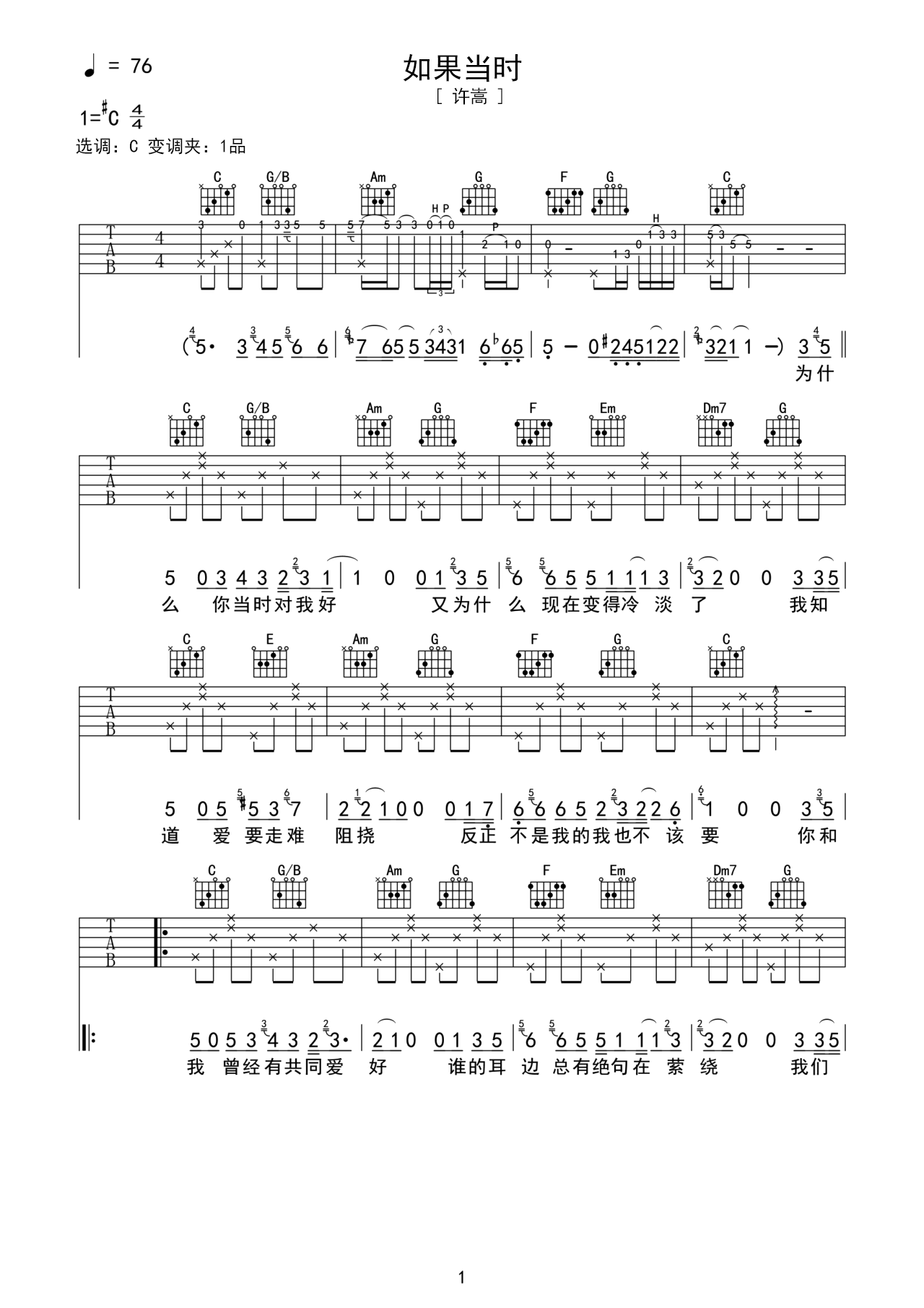 《如果当时》吉他曲谱C调指法编配 – 原调C调 – 变调夹Capo=0 – 初级六线谱_微谱库