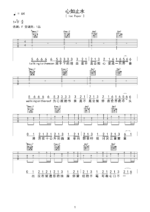 吉他谱《心如止水》- 全曲入门版伴奏曲谱 - 国语版 - 拍子4/4拍 - 选调F#调 - Ice Paper六线谱_微谱库