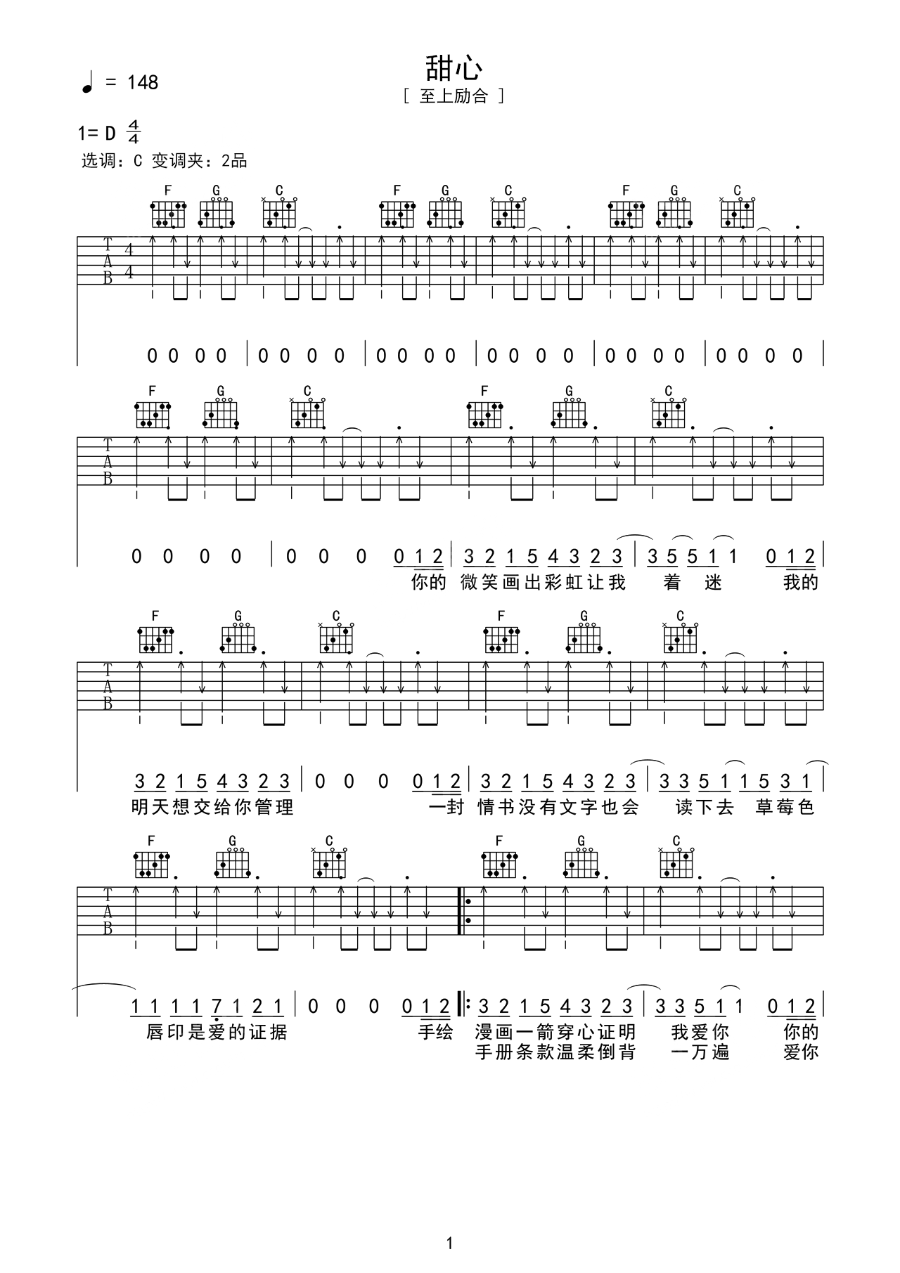 《甜心》进阶版吉他谱 – 至上励合D调编配六线谱(弹唱谱) – 国语版曲谱 – 歌曲原调D调_微谱库