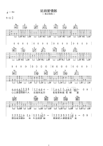 慕容晓晓的《姑娘爱情郎》谱子带伴奏节奏吉他谱 - G编配 - 变调夹Capo=0 - 初级六线谱_微谱库