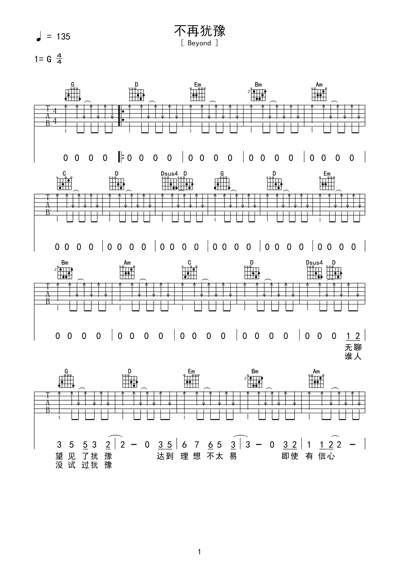 《不再犹豫》吉他曲谱G调指法编配 – 原调G调 – 变调夹Capo=0 – 初级六线谱_微谱库
