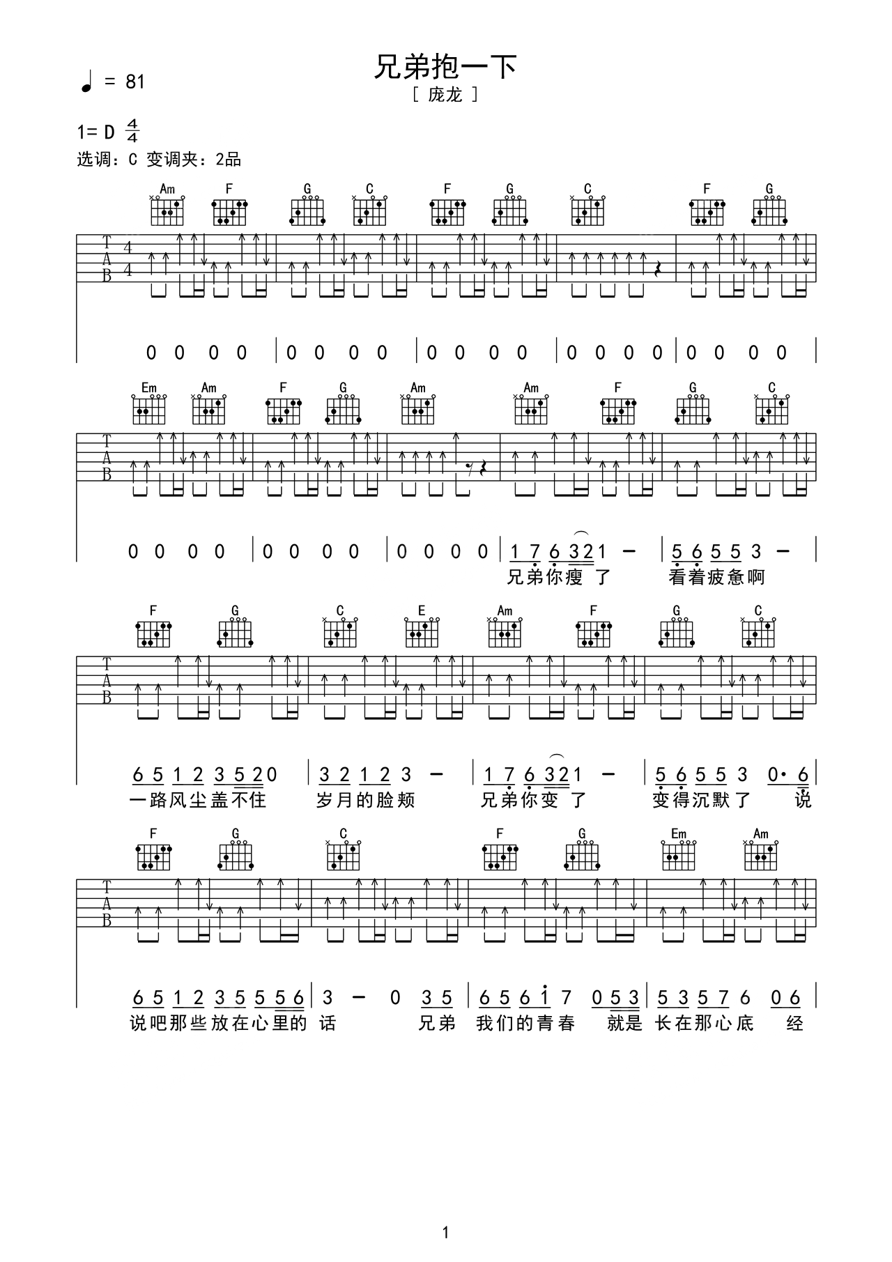 弹唱谱子《兄弟抱一下》六线谱 – 选调D调 – 国语版 – 庞龙经典吉他谱_微谱库