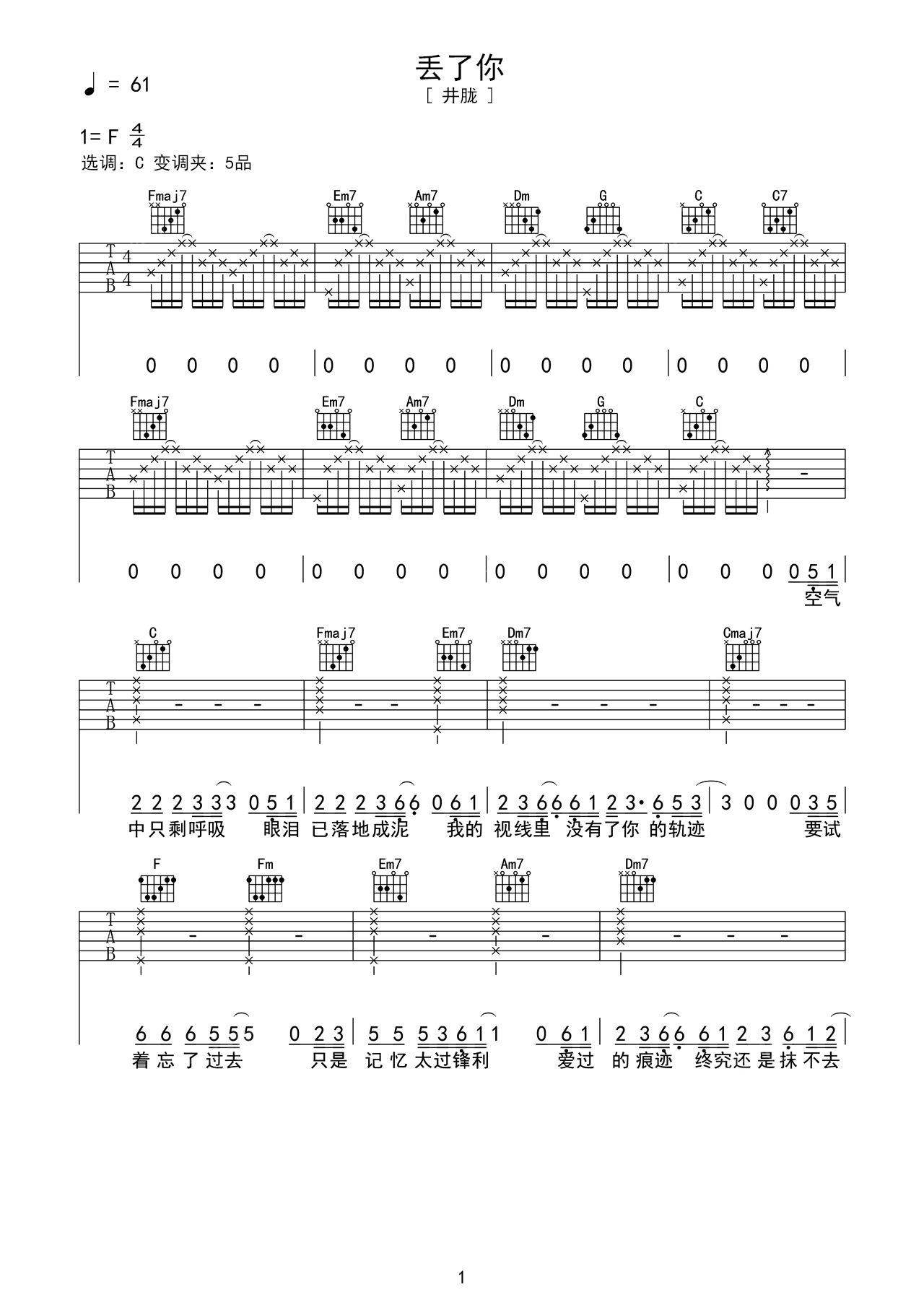 《丢了你》六线谱 – 弹唱速成民谣吉他谱高清版 – 井胧国语版歌谱 – 选调编配F调 – 原调F调_微谱库