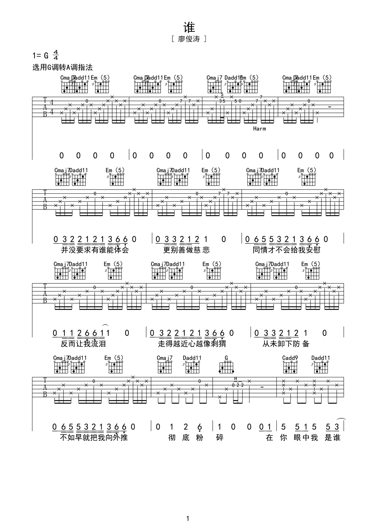 《谁》吉他曲谱G调指法编配 – 原调G调 – 变调夹Capo=0 – 中级六线谱_微谱库