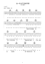 吉他谱《这一生关于你的风景》- 全曲入门版伴奏曲谱 - 国语版 - 拍子4/4拍 - 选调D调 - 枯木逢春六线谱_微谱库