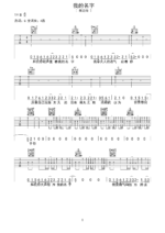 吉他谱《我的名字》- 全曲入门版伴奏曲谱 - 国语版 - 拍子4/4拍 - 选调B调 - 焦迈奇六线谱_微谱库