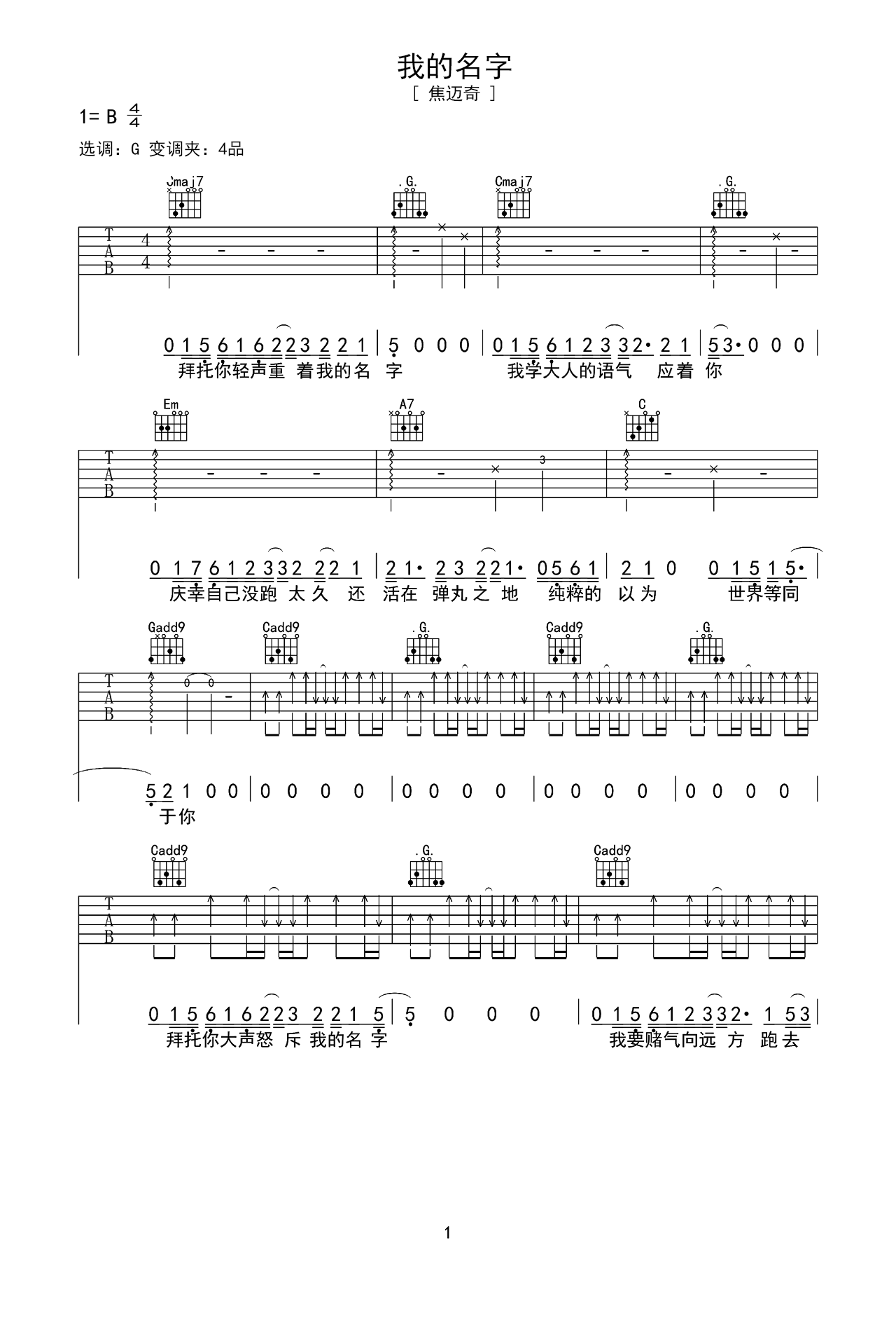 吉他谱《我的名字》- 全曲入门版伴奏曲谱 – 国语版 – 拍子4/4拍 – 选调B调 – 焦迈奇六线谱_微谱库