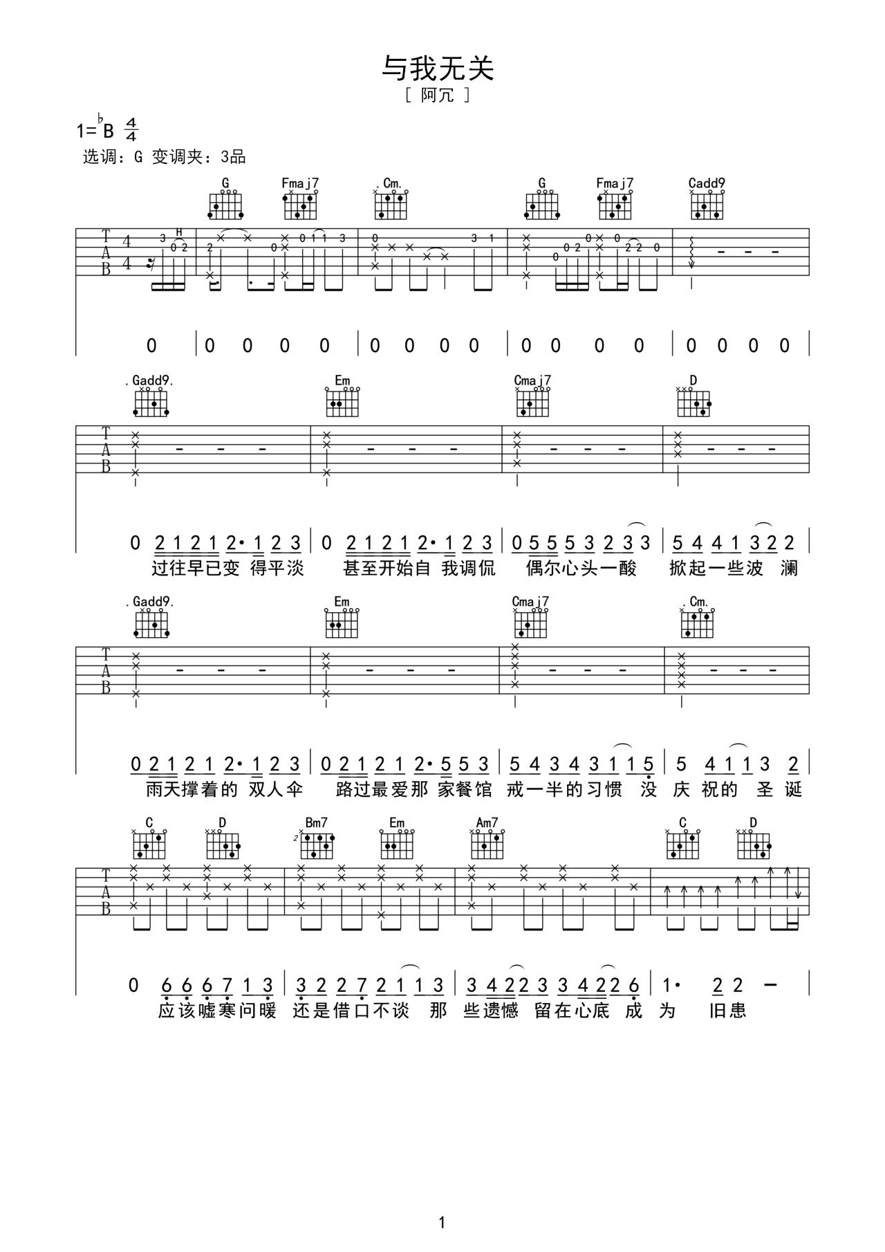 中级版吉他谱《与我无关》 – 选用Bb调编配六线谱 – 阿冗 – 国语版图片高清谱子 – 原调Bb调_微谱库