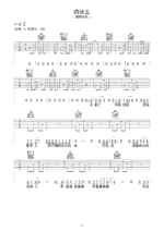 隔壁老樊歌曲《四块五》E调吉他谱 - 六线谱(弹唱谱) - 原调E调 - 中级六线谱_微谱库
