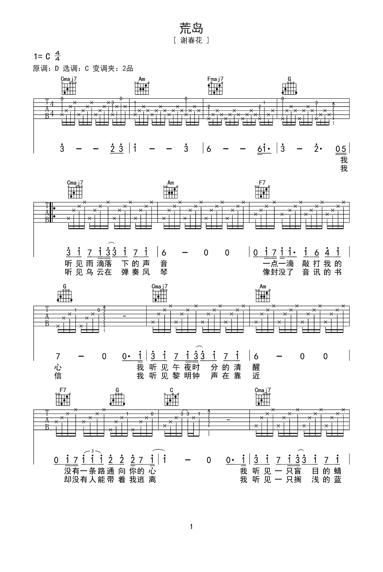 谢春花歌曲《荒岛》C调吉他谱 – 六线谱(弹唱谱) – 原调C调 – 初级六线谱_微谱库