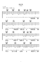 吉他谱《自以为》- 全曲入门版伴奏曲谱 - 国语版 - 拍子4/4拍 - 选调A调 - 刘大壮六线谱_微谱库