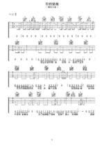 吉他谱《你的姑娘》- 全曲入门版伴奏曲谱 - 国语版 - 拍子4/4拍 - 选调C调 - 隔壁老樊六线谱_微谱库