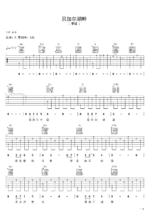 吉他谱《贝加尔湖畔》- 全曲入门版伴奏曲谱 - 国语版 - 拍子4/4拍 - 选调F调 - 李健六线谱_微谱库
