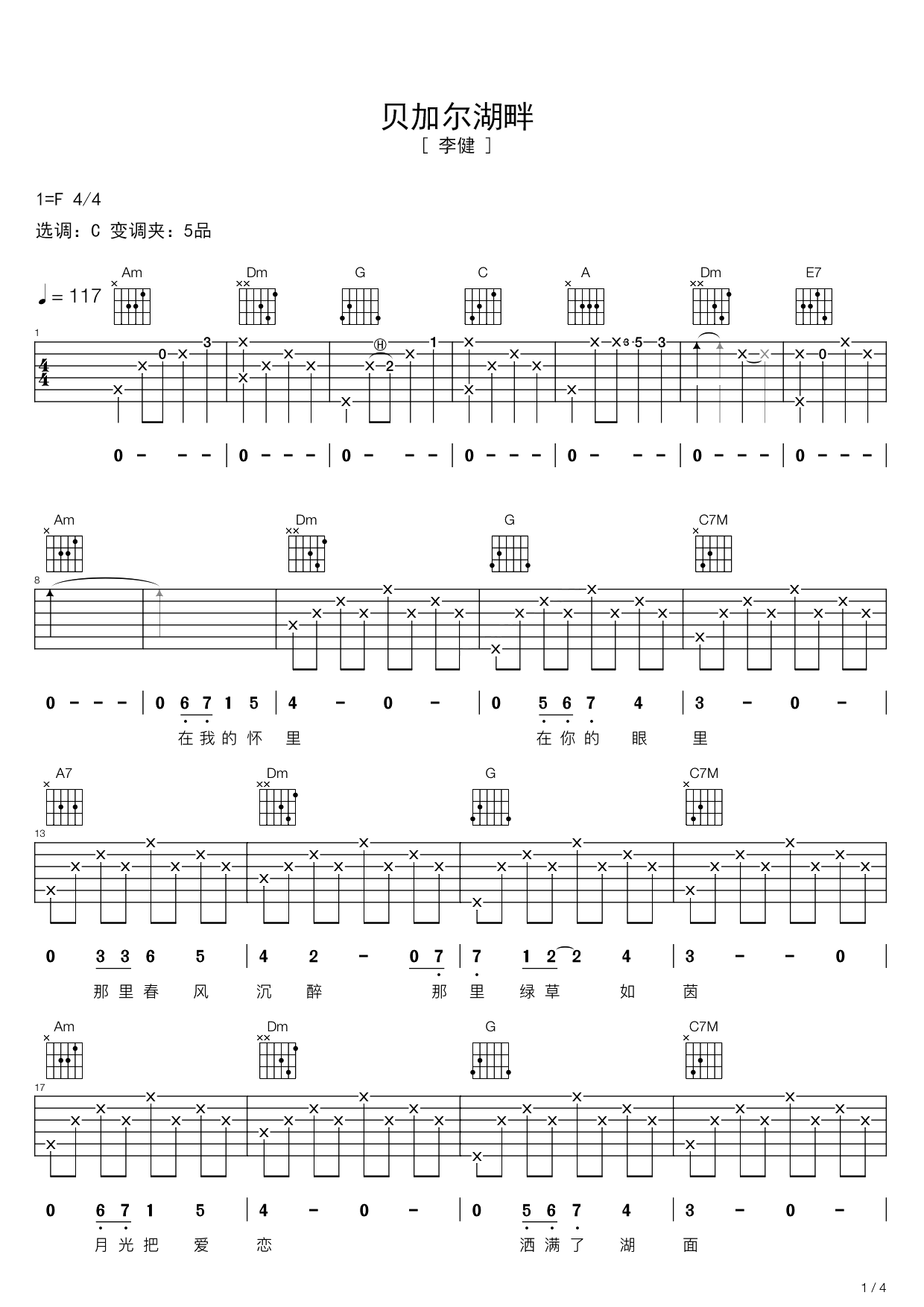 吉他谱《贝加尔湖畔》- 全曲入门版伴奏曲谱 – 国语版 – 拍子4/4拍 – 选调F调 – 李健六线谱_微谱库
