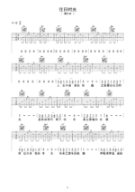 吉他谱《往日时光》- 全曲入门版伴奏曲谱 - 国语版 - 拍子4/4拍 - 选调C调 - 谭维维六线谱_微谱库