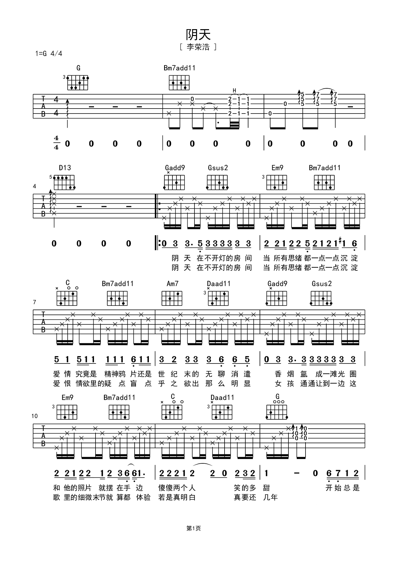 吉他谱《阴天》- 全曲入门版伴奏曲谱 – 国语版 – 拍子4/4拍 – 选调G调 – 李荣浩六线谱_微谱库