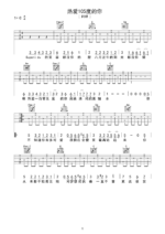 吉他谱《热爱105°C的你》- 全曲入门版伴奏曲谱 - 国语版 - 拍子4/4拍 - 选调C调 - 阿肆六线谱_微谱库