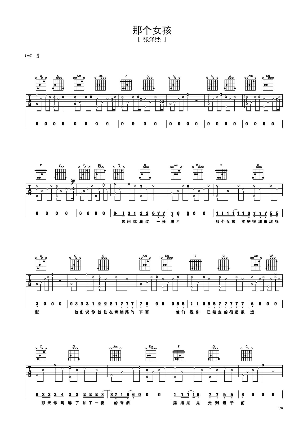 《那个女孩》全谱伴奏版吉他谱子 – 张泽熙六线谱C调编配 – 初级吉他谱 – 国语_微谱库
