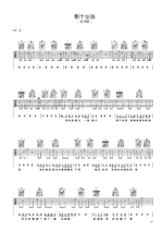 《那个女孩》弹唱节奏偏进阶六线谱 - 选用C调编配 - 原调C调 - 张泽熙吉他谱_微谱库
