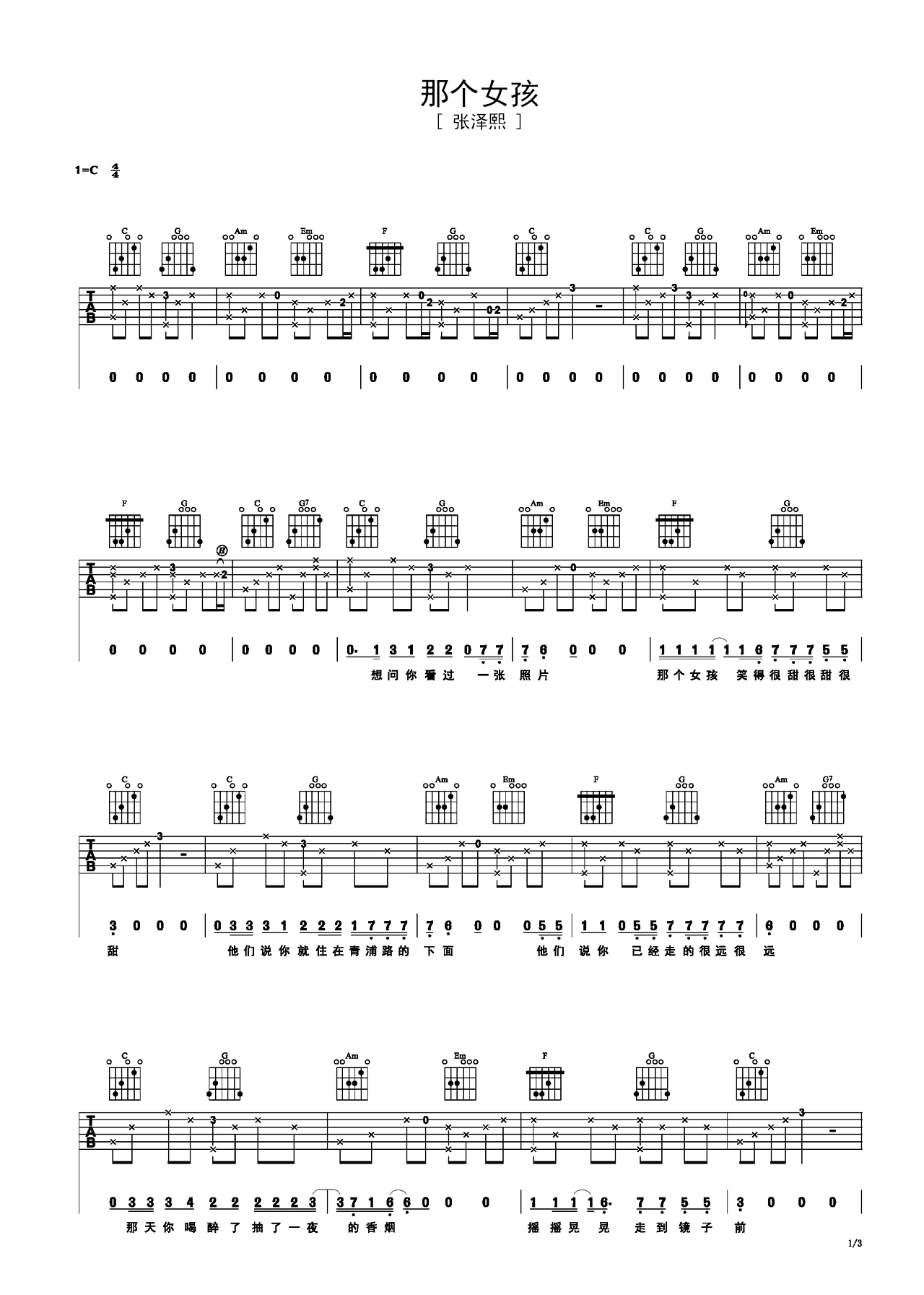 《那个女孩》弹唱节奏偏进阶六线谱 – 选用C调编配 – 原调C调 – 张泽熙吉他谱_微谱库