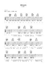 吉他谱《夏天的风》- 全曲入门版伴奏曲谱 - 国语版 - 拍子4/4拍 - 选调C调 - 温岚六线谱_微谱库