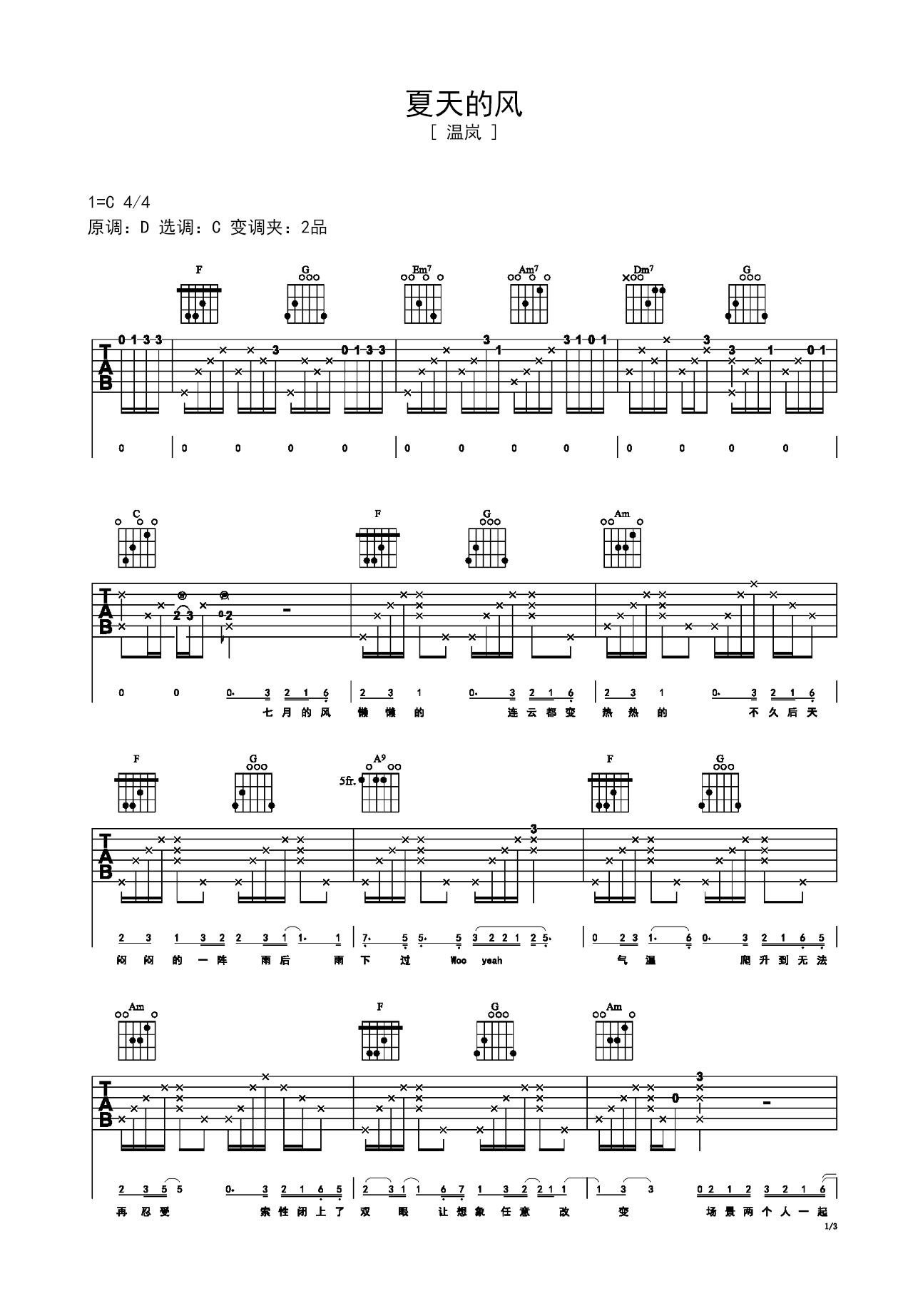 吉他谱《夏天的风》- 全曲入门版伴奏曲谱 – 国语版 – 拍子4/4拍 – 选调C调 – 温岚六线谱_微谱库