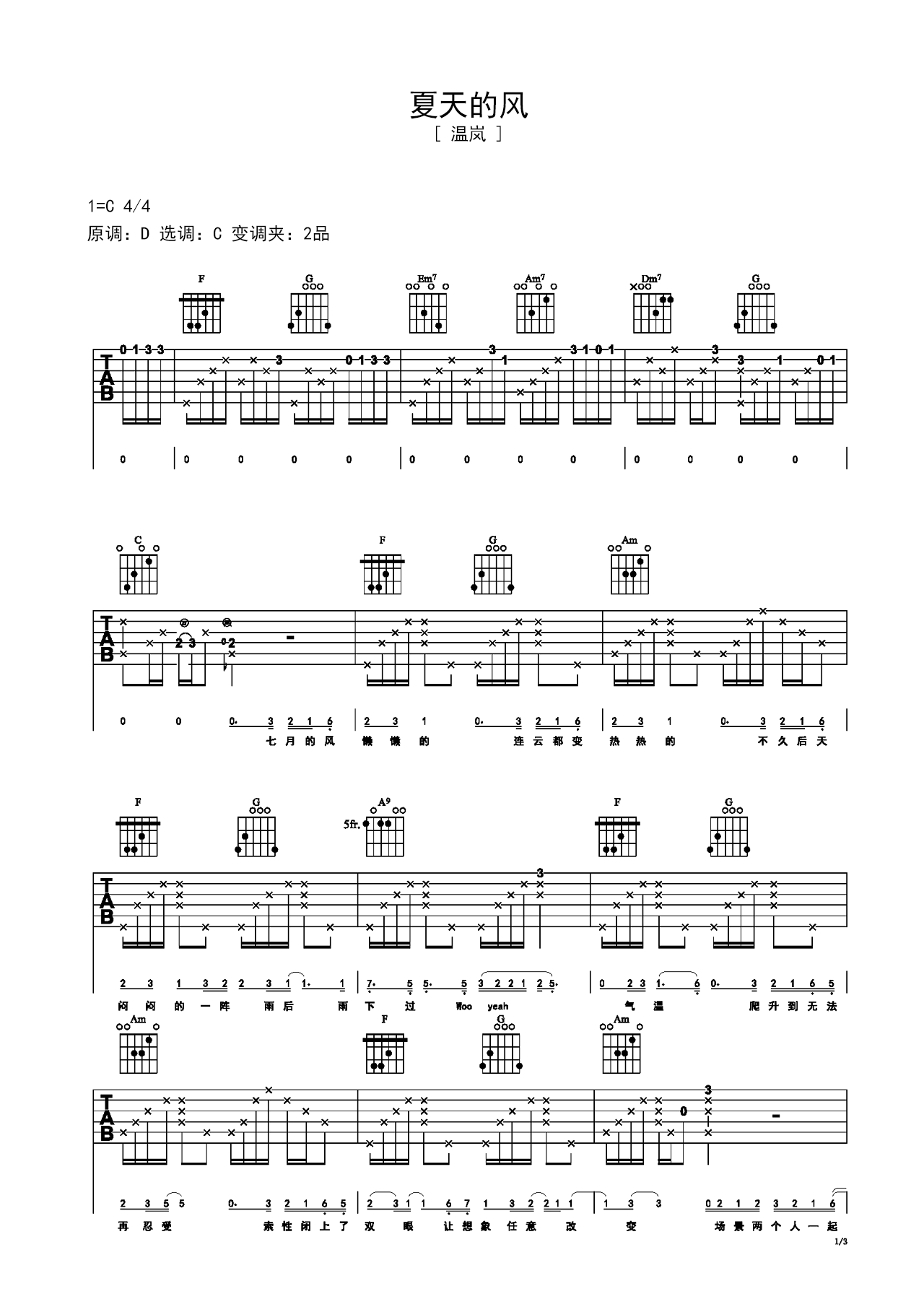 温岚弹唱谱《夏天的风》吉他谱 – 初级六线谱 – 选调编配C调 – 变调夹Capo=0_微谱库