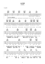 《安河桥》进阶版的谱子六线谱 - 国语版吉他谱 - 宋冬野 - G调指法编配 - 原调G调_微谱库