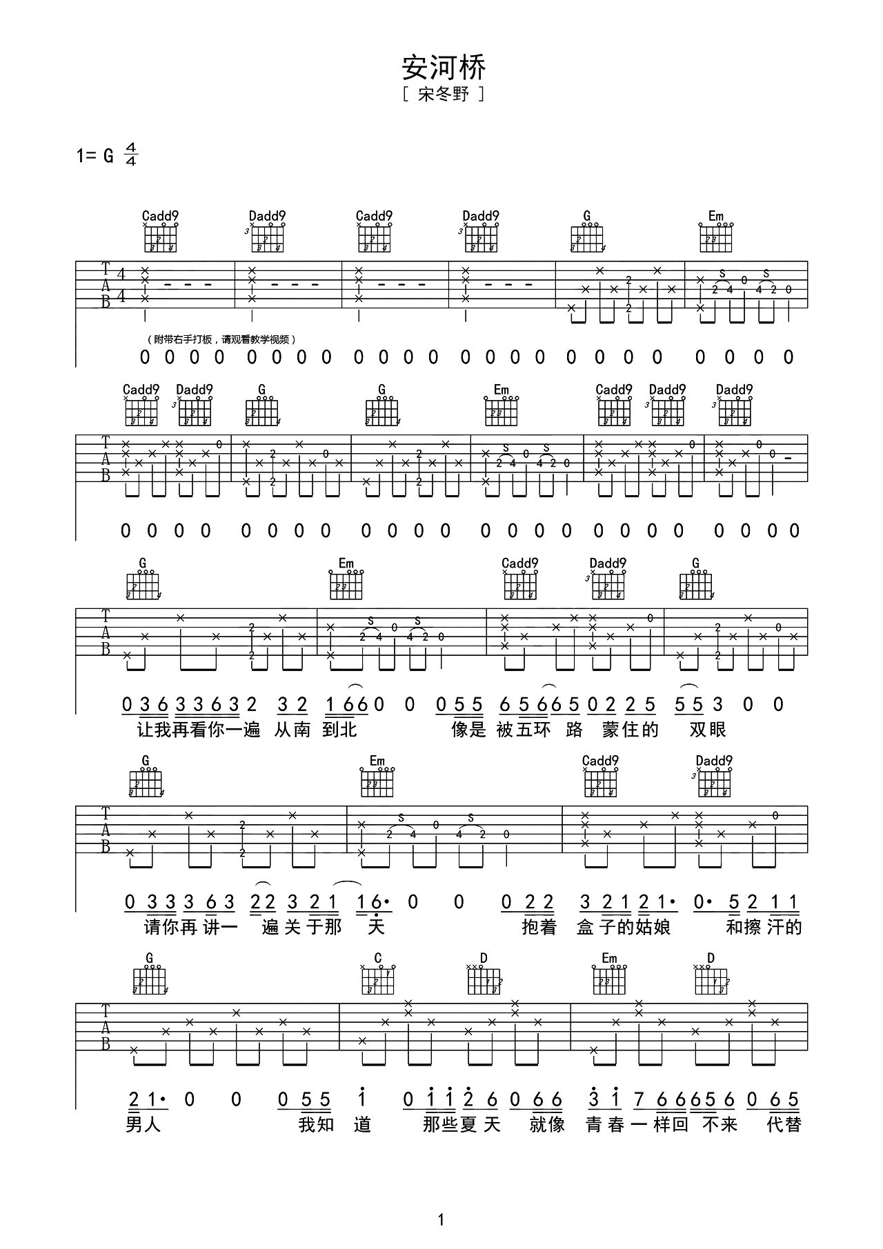 《安河桥》进阶版的谱子六线谱 – 国语版吉他谱 – 宋冬野 – G调指法编配 – 原调G调_微谱库