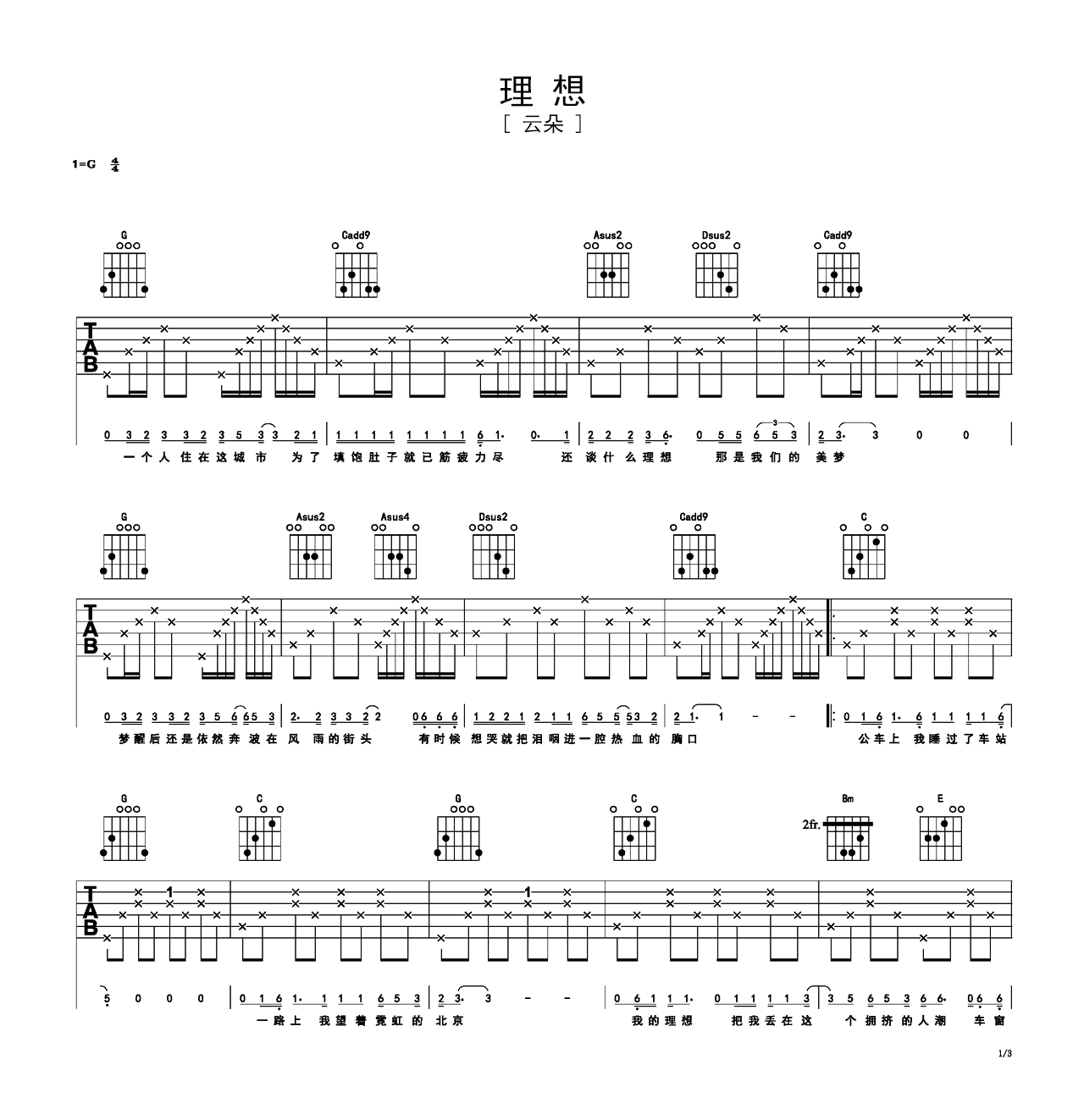 《理想》进阶版吉他谱 – 赵雷G调编配六线谱(弹唱谱) – 国语版曲谱 – 歌曲原调G调_微谱库