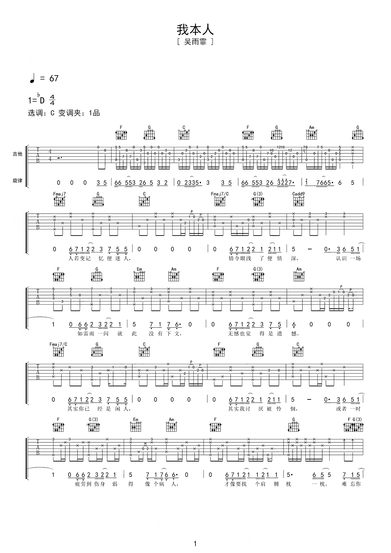 高清吉他谱《我本人》- 吴雨霏中级版高清图谱 – 选用Bb调手法编配 – 变调夹Capo=0_微谱库
