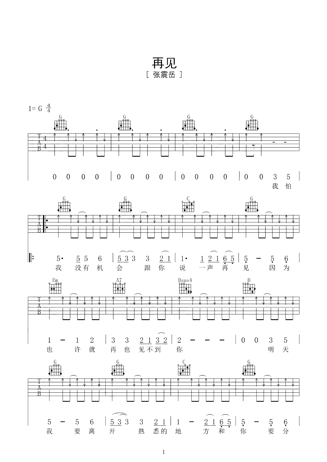 张震岳中级版吉他谱《再见》- 编配选调G调 – 初级高清六线谱_微谱库