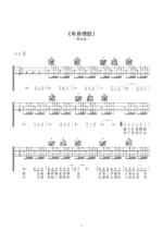 吉他谱《单身情歌》- 全曲入门版伴奏曲谱 - 国语版 - 拍子4/4拍 - 选调C调 - 林志炫六线谱_微谱库
