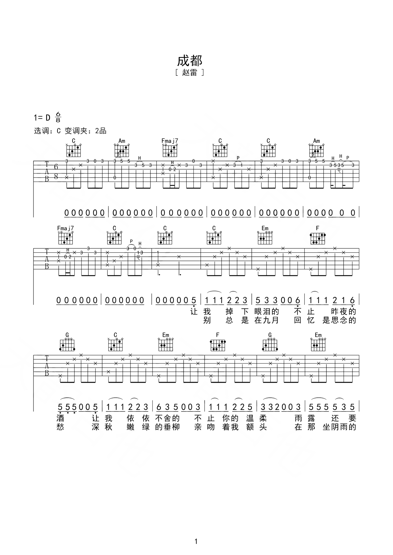 《成都》吉他曲谱C调编配 – 赵雷 – 国语吉他谱 – 歌曲原调C调_微谱库